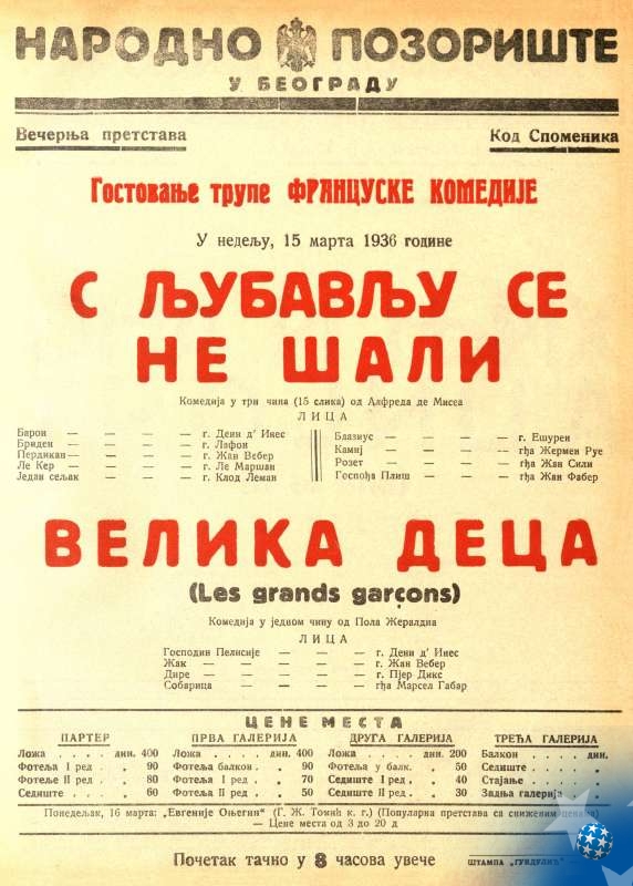 Promotional poster provided by the Research and Documentation Centre of the National Theatre in Belgrade